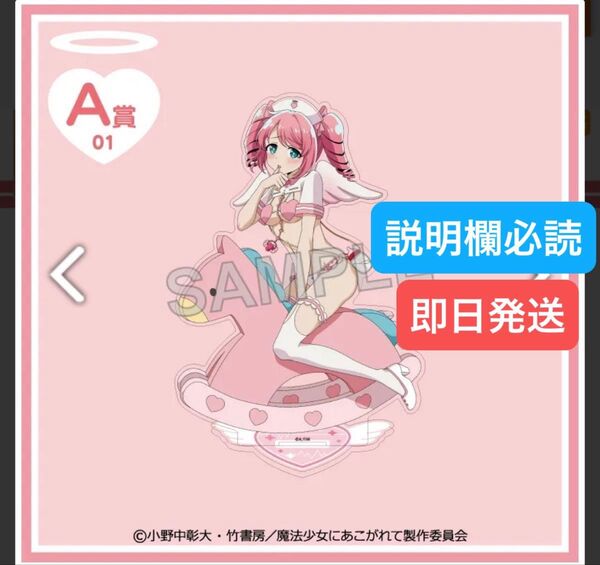 くじコレ 魔法少女にあこがれて ナース水着Style トレスマジア A賞 A-01 選べるBIGアクリルスタンド【マジアマゼンタ】