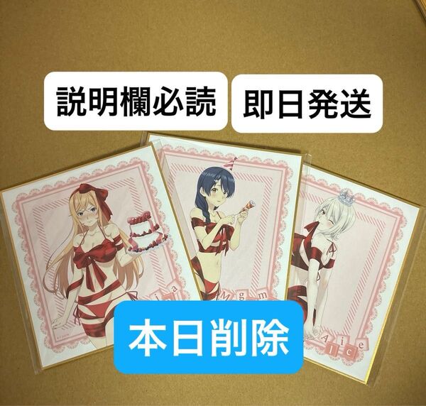 本日削除 くじ引き堂 食戟のソーマ D賞 ミニ色紙 3種セット