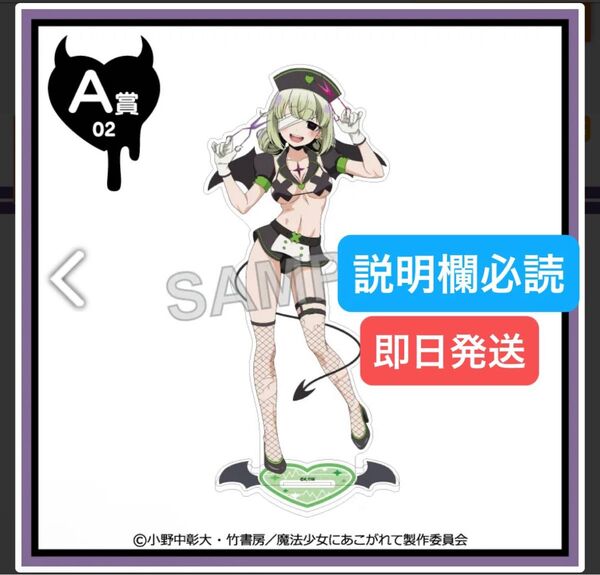 本日削除 くじコレ 魔法少女にあこがれて ナース水着Style エノルミータ A賞 A-02 BIGアクリルスタンド レオパルト