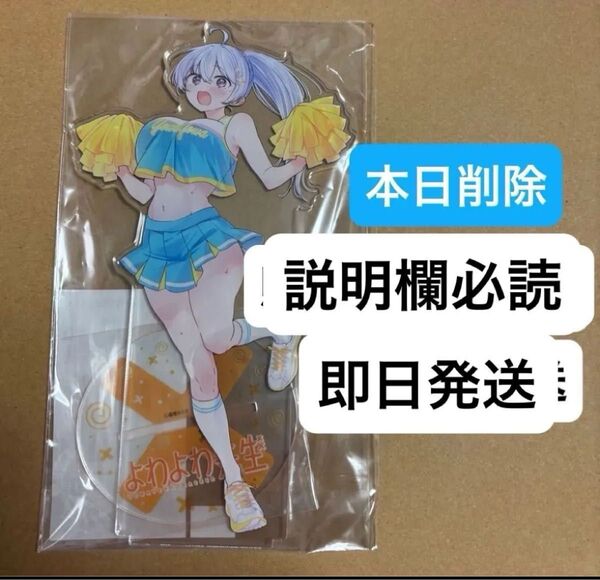 本日削除 かぴばらくじ よわよわ先生 A賞 A-5 アクリルスタンド 鶸村ひより(チア)