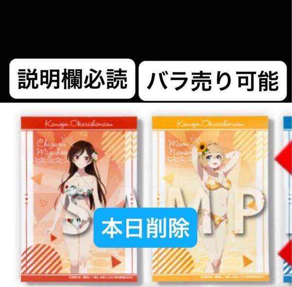 本日削除 くじメイト 彼女、お借りします 購入特典 ブロマイド 2種セット