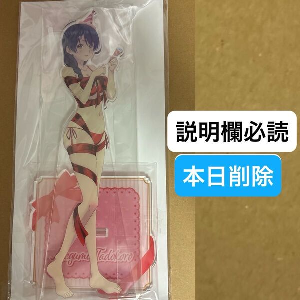 本日削除 くじ引き堂 食戟のソーマ S賞 S-1-2 選べる!BIGアクリルスタンドフィギュア 田所恵