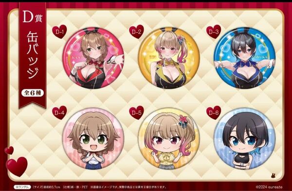 くじメイト バニーガーデン D賞 缶バッジ 全6種セット