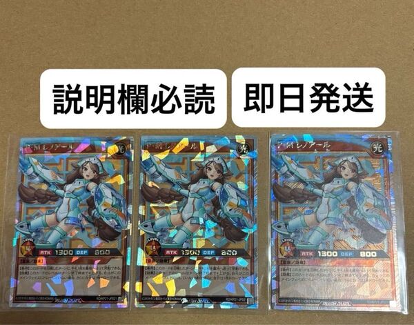 遊戯王 ラッシュデュエル P・M レノアール オーバーラッシュレア 3枚セット