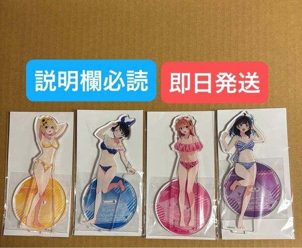 くじメイト 彼女、お借りします B賞 アクリルスタンド 水着 4種セット