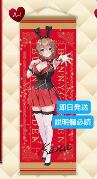 本日削除 くじメイト バニーガーデン A賞 A-1 ロングタペストリー 花奈