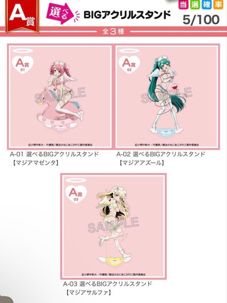 くじコレ 魔法少女にあこがれて ナース水着Style トレスマジア A賞 選べるBIGアクリルスタンド 3種セット