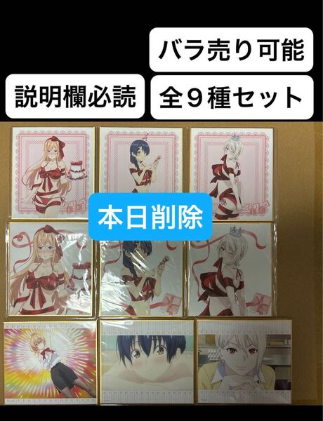 本日削除 くじ引き堂 食戟のソーマ D賞 ミニ色紙 全9種セット