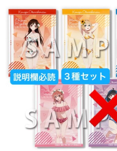 くじメイト 彼女、お借りします 購入特典 ブロマイド 3種セット