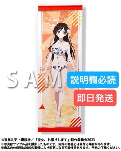 本日削除 くじメイト 彼女、お借りします A賞 A-1 ロングタペストリー 水原千鶴 水着