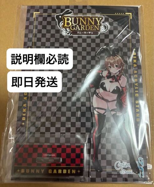 本日削除 バニーガーデン 花奈 レースクイーン アクリルスタンド