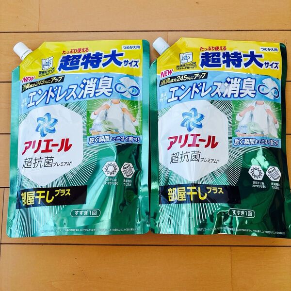 【新品】アリエール 超抗菌プレミアム 部屋干しプラス 815g×2袋