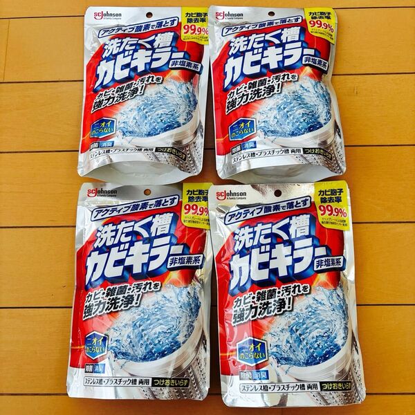 【新品】アクティブ酵素で落とす洗濯槽カビキラー 4袋