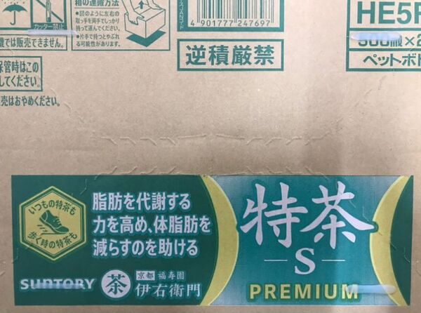 値下げ不可 特保 特茶 伊右衛門 500ml 24本 賞味期限2025年11月