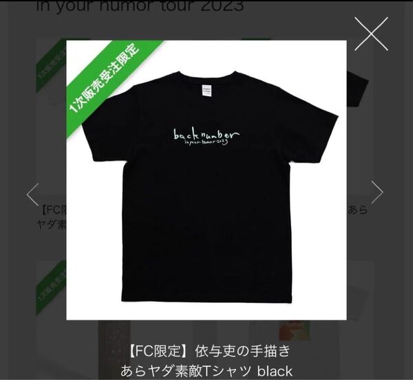 back number ファンクラブ限定Tシャツ