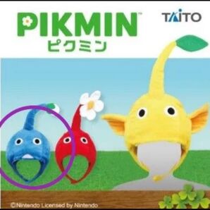 なりきり青ピクミン帽子