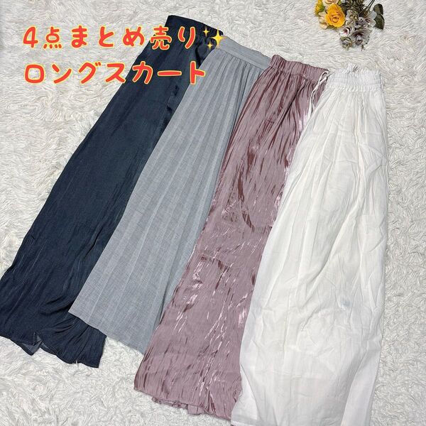 夏物ロングスカート サイズ色々 まとめ売り オフィスカジュアル SALE品 お買い得 古着 夏