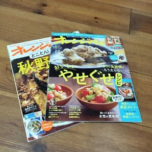 オレンジページ2冊セット