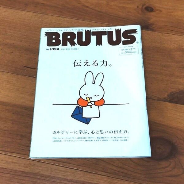 BRUTAS 2025年 2/15