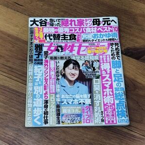 女性セブン 2025年4月10日号