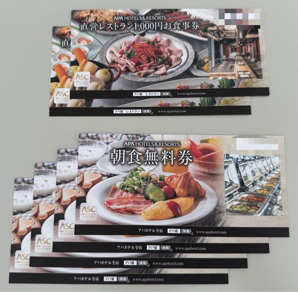アパホテル 朝食無料券 4枚 直営レストランお食事券2枚有効期限2025年11月30日