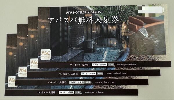 アパホテル&リゾート アパスパ無料入泉券4枚 有効期限2025年11月30日