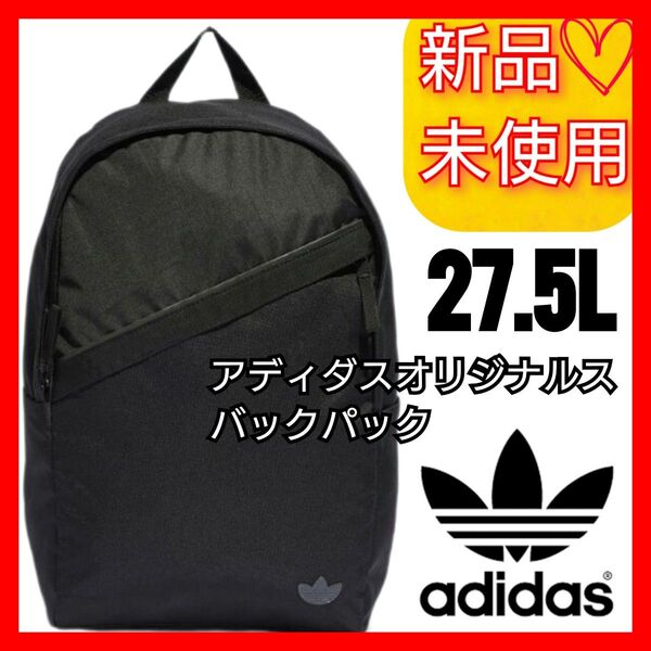 アディダスオリジナルス バックパック 新品未使用 タグ付き リフレクター付き ブラック