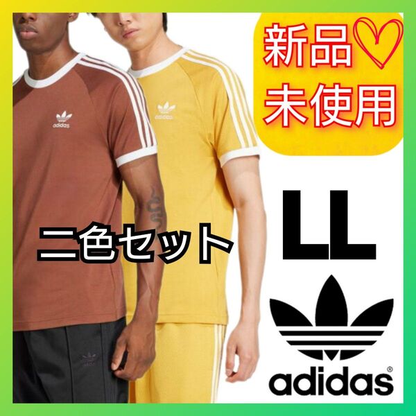 二色セット【LL】アディダスオリジナルス クラシックス スリーストライプス Tシャツ 半袖 新品未使用品 タグ付き ロゴ刺繍