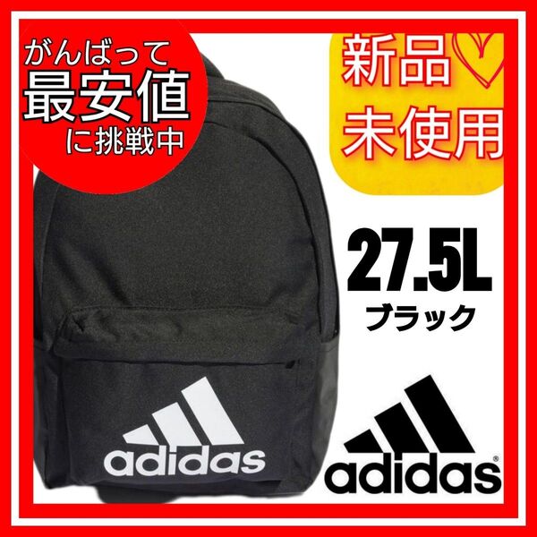 アディダス クラシック バッジ オブ スポーツ バックパック 新品未使用 タグ付き 27.5L ブラック