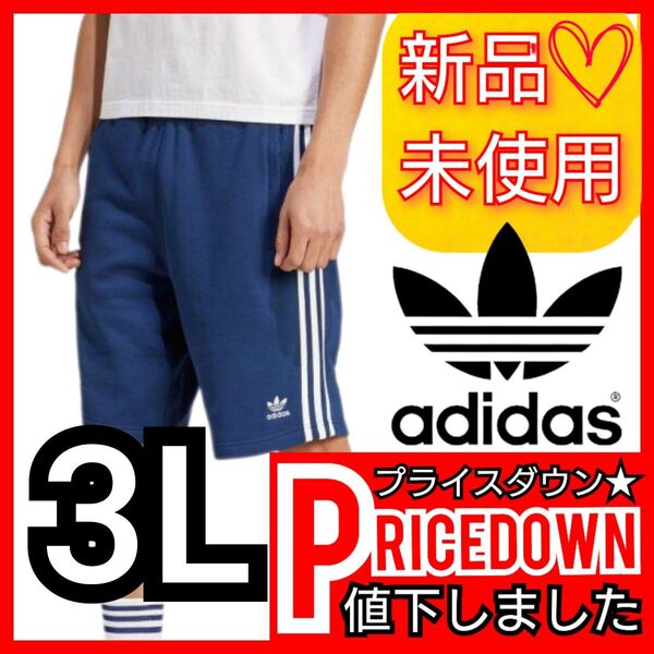 【3L】アディダスオリジナルス スリーストライプス ショーツ ショートパンツ 短パン ハーフパンツ 新品未使用品 IM9424