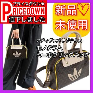 アディダスオリジナルス モノグラム ミニボウリングバッグ ショルダーバック ブラウン JD5372 新品未使用品