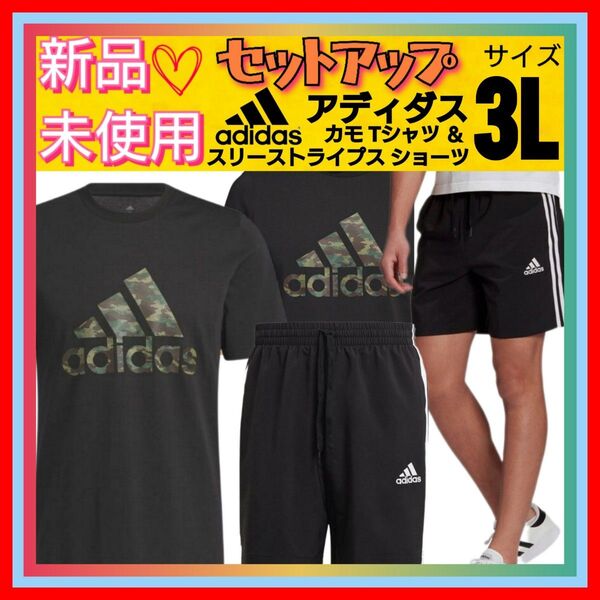 セットアップ【3L】アディダス カモ Tシャツ & エッセンシャルズ スリーストライプス ショーツ 新品未使用品 上下セット