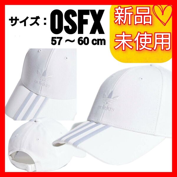 【57-60cm】アディダスオリジナルス クラシック トレフォイル キャップ 新品未使用 タグ付き 帽子
