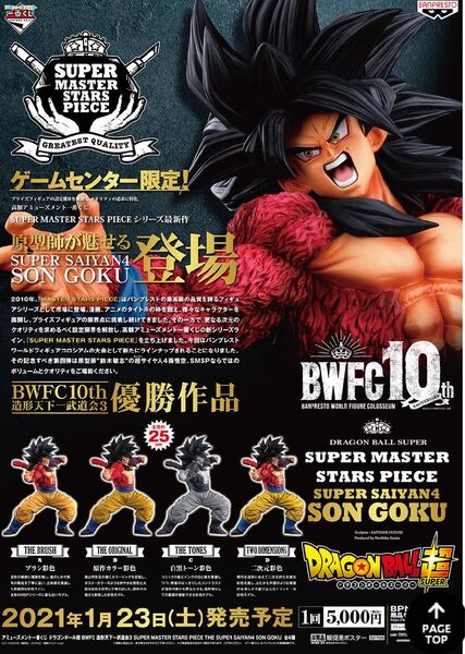 新品未開封 SMSP BWFC 超サイヤ人4 孫悟空 フィギュアA.B.C.D賞