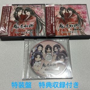 魔道祖師 ラジオドラマ CD 第三期後編 特装版 特装盤 完結記念座談会CD付き