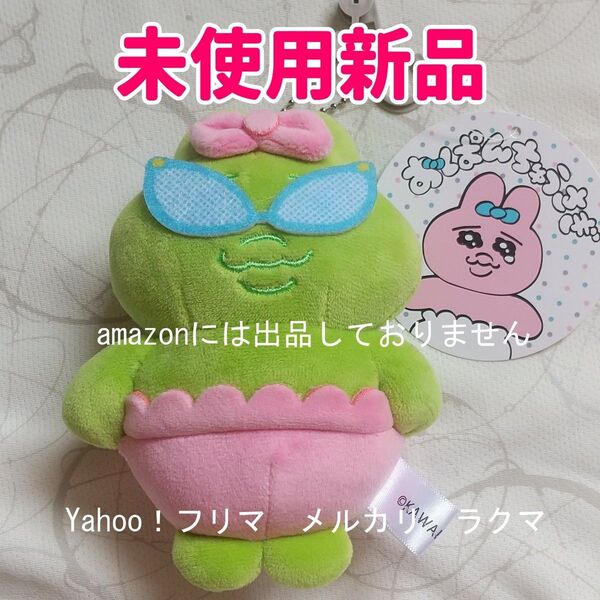 おぱんちゅうさぎ しまむら ぬいぐるみチャーム 宇宙人 未使用新品