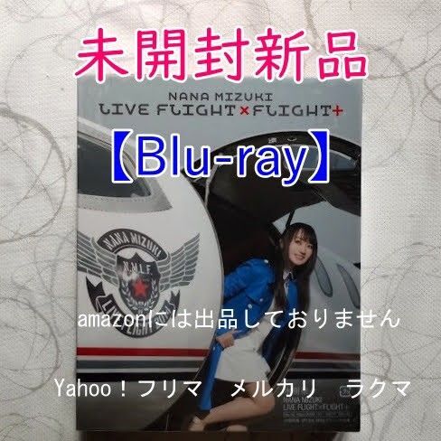 水樹奈々 NANA MIZUKI LIVE FLIGHT×FLIGHT+【Blu-ray】 未開封新品