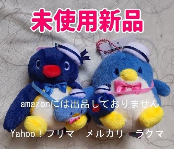 タキシードサム×ピングー マスコットキーホルダー セット 未使用新品