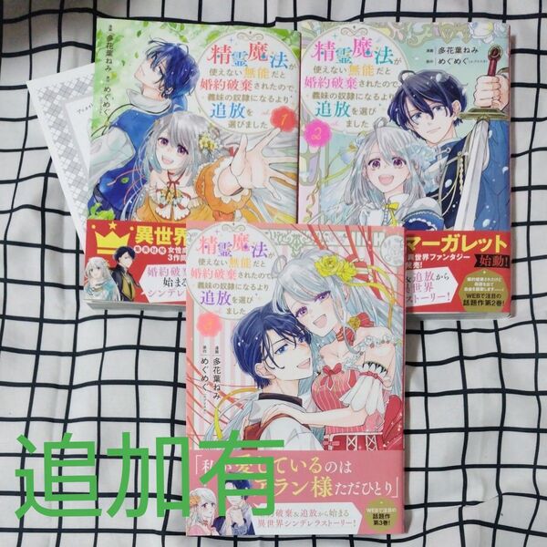 精霊魔法が使えない無能だと婚約破棄されたので、義妹の奴隷になるより追放を選びました 既刊4巻セット 特典イラストカード付き