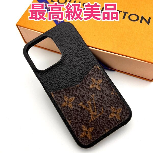 【最高級美品】ルイヴィトン モノグラム バンパー iphone 13 PRO 用 スマホケース