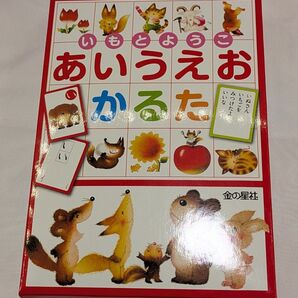 いもとようこ あいうえおかるた
