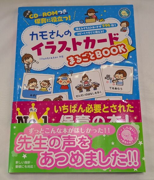 カモさんのイラストカードまるごとBook