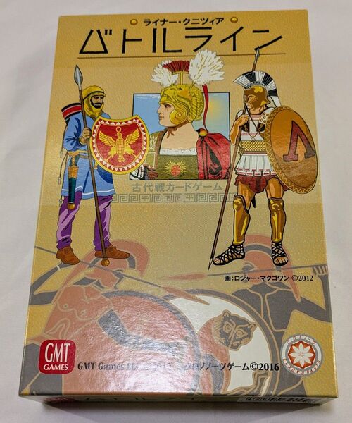 バトルライン ボードゲーム
