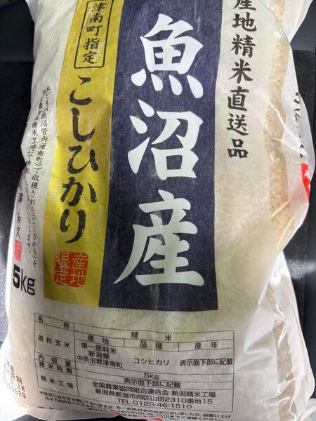 新潟ブランド米 魚沼産コシヒカリ 津南産 5kg