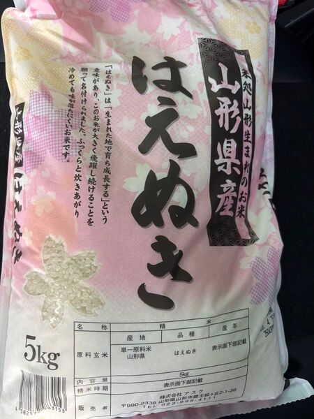 山形ブランド米 はえぬき5kg
