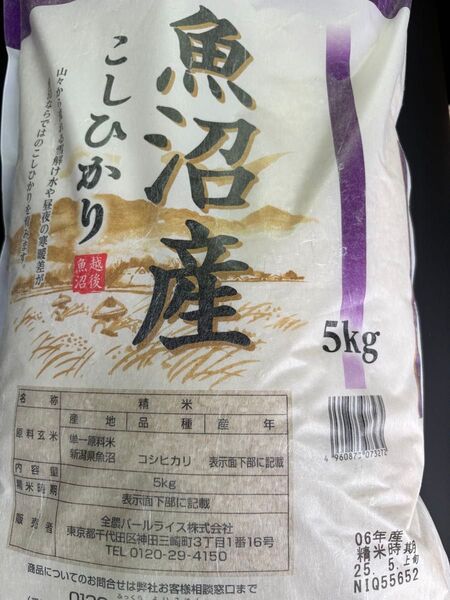 新品 未開封 新潟ブランド米 魚沼産コシヒカリ5キロ