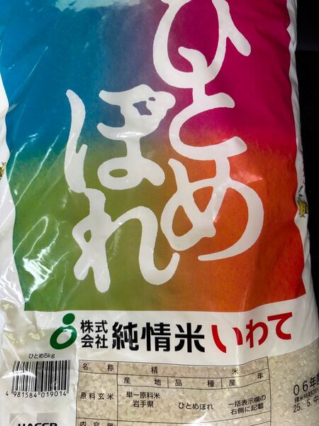 新品 未開封 岩手県ブランド米 ひとめぼれ 5キロ