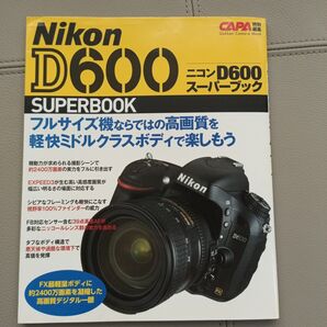 ニコンD600 スーパーブック 解説書