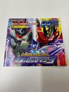 販促物 /Promotion Item / 流星のロックマン3 / DS / チラシ/パンフレット / 0529-1