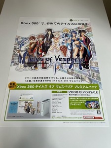 テイルズ オブ ヴェスペリア / B2ポスター / XBOX360 / 0522-26